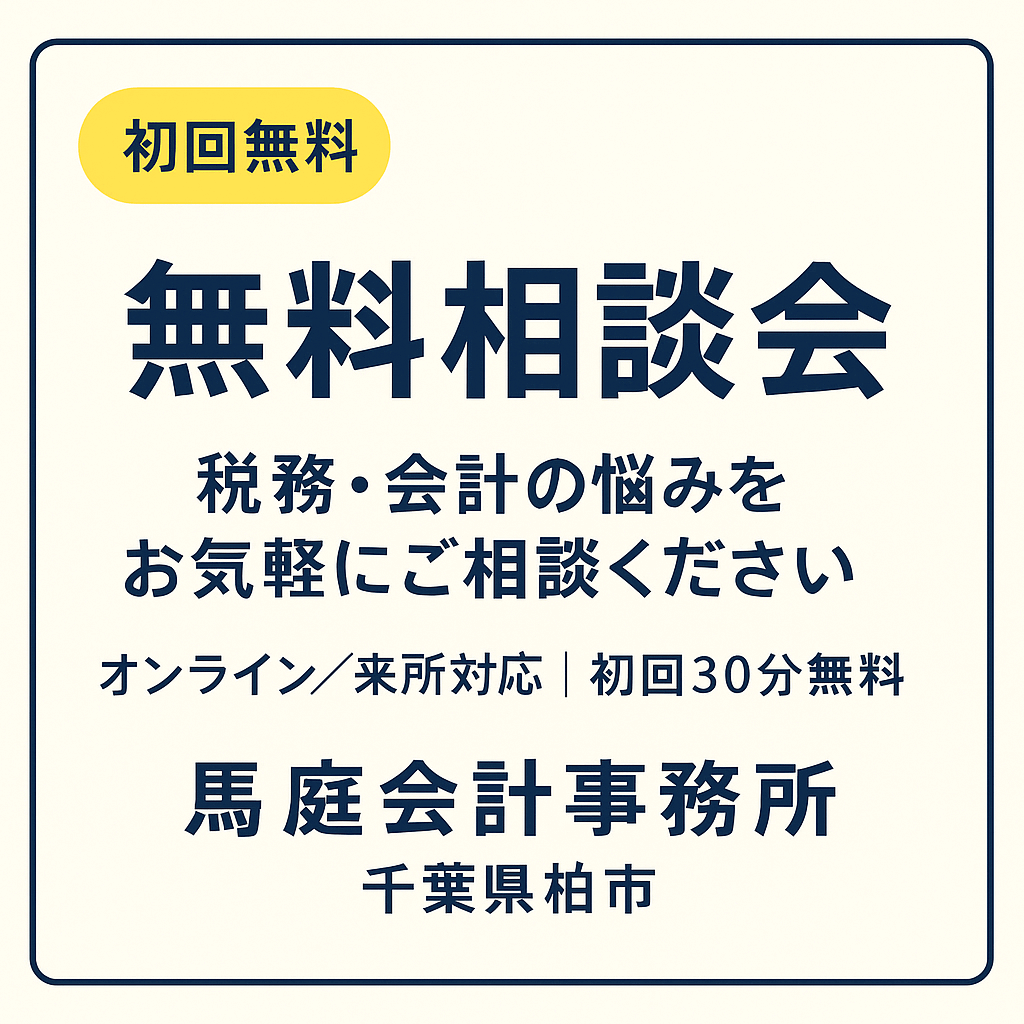 無料相談会